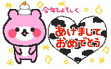 明けましておめでとう