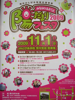 陽だまりフェスタ２００９