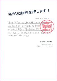 住いの２年点検訪問