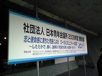 京都会議in京都（グハッ）／再会編 2008/02/02 18:18:00