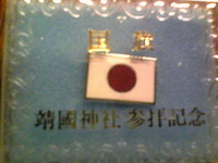 京都会議in京都（グハッ）／バッチ編