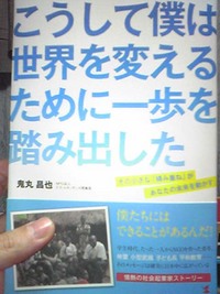 こうして僕は世界を変えるために一歩を踏み出した