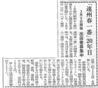 ２０回目の朝市