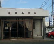検診と予防接種 2007/11/23 11:07:09
