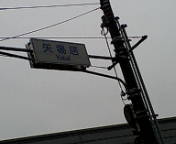 やばい