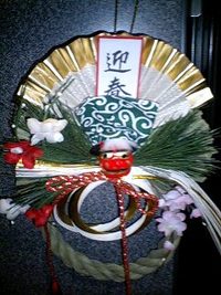 迎えられたね２００９ 2009/01/04 21:20:40