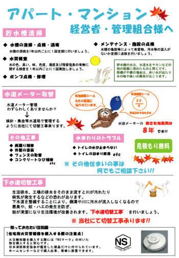 10月号チラシ