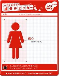 pino占い 2009/07/29 17:06:57