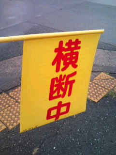 今日は朝から