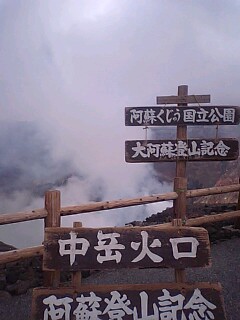 阿蘇山(￣○￣;)