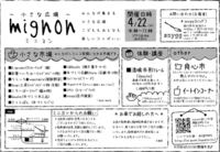 【12th mignon】今週末開催です♪