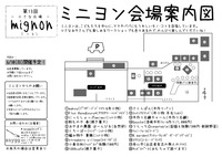 【13th mignon】会場案内図