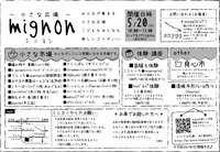 【13th mignon】今週末開催です♪