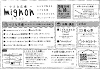 【14th mignon】今週末開催です♪