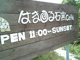 「はまーるCafe」さん♪