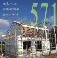 571　シンプル＆コンパクト　　OZ邸　上棟4