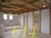 614　ダンサノフンイキ　Kt邸　完成5 2011/11/01 10:17:29
