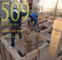 509　カッコイイスガタ　Wn邸　上棟