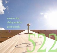 522　ナンダカワカル～？　Wn邸　上棟8