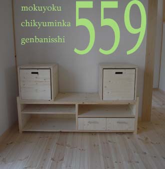 559 　オリジナルTVボード2！　Wｎ邸　完成11