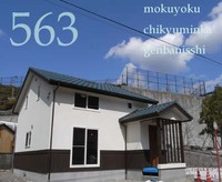 563 ヒラヤノヨウデヒラヤデナイ　Wn邸　完成14