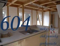 604　ツナガッテイルケド　ホノカニ・・・　OZ邸　完成8