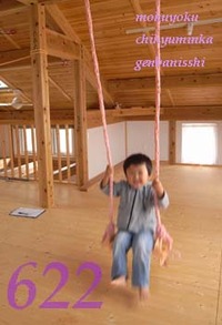 622　ユウエンチカ？　NSさんちをたずねてみると　3