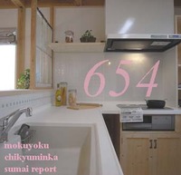 654　オリジナルキッチン！　てぃーだはうす　ＴＫさんち 2012/04/08 16:34:21