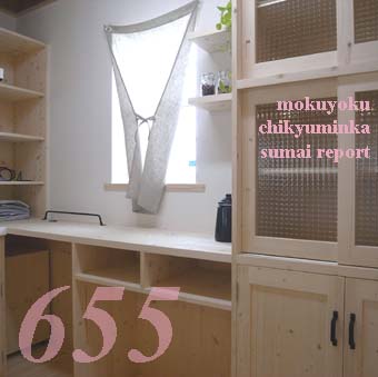 655 ショッキダナ　てぃーだはうす　ＴＫさんち