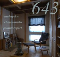 643　アエテノギャッコウ　Ytさんち
