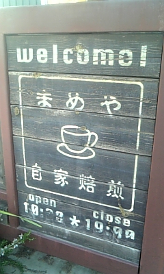 まめやカフェ