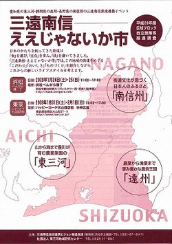 ★三遠南信ええじゃないか市★