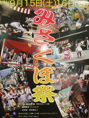 ★みさくぼ祭りポスター★