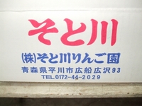 ★青森からりんごの便り★