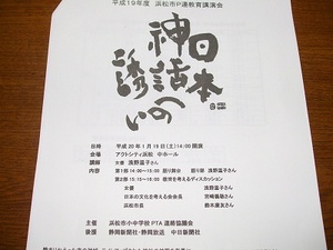 ★浜松市の校長会と語る会★