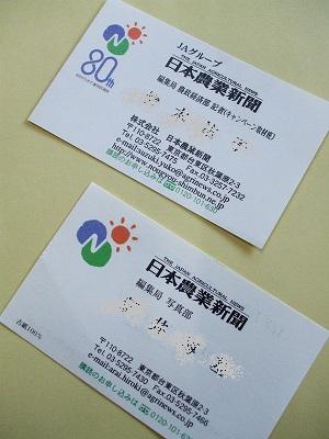 ★農業新聞の取材を終えて★