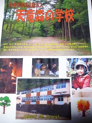 ★ＮＰＯ天竜森の学校、その後・・★