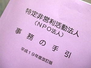 ★市役所へ、ＮＰＯ申請に・・★