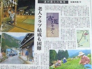 ★秋葉古道をあるく★