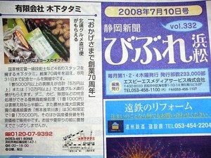 ★びぶれ浜松7/10号★