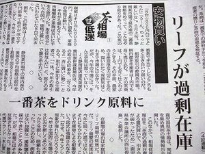 ★今年のお茶をふりかえり★