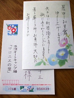 ★今年も暑中お見舞いを★