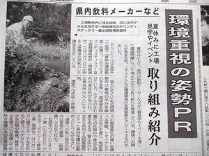 ★企業のエコ活動★