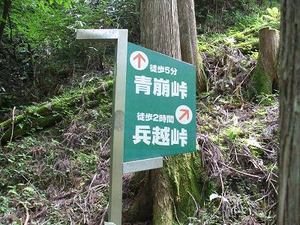 ★青崩峠の夏★