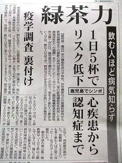 ★緑茶力★