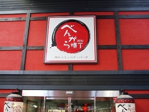 ★べんがら横丁でイベント★