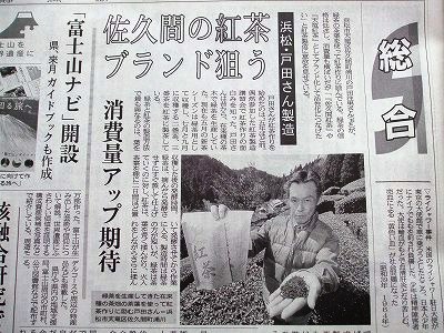 ★山の紅茶づくり★