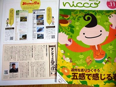 ★niccoに水窪ブログ紹介★
