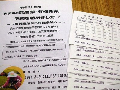 ★新茶ＤＭの発送★