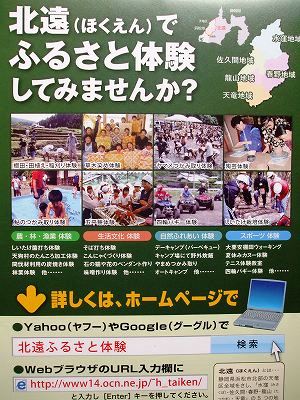 ★北遠でふるさと体験★